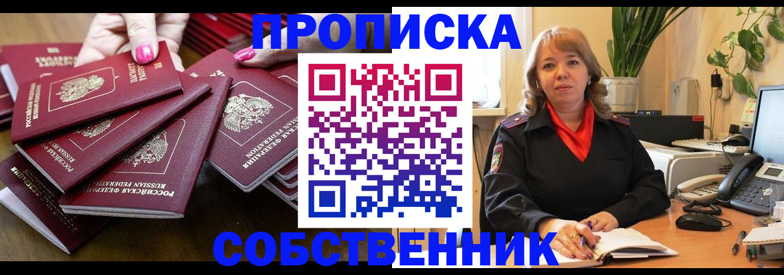 прописка гарантия в Пионерском