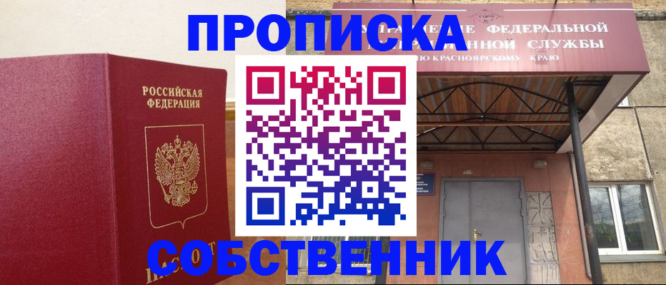 прописка в квартире в Пионерском