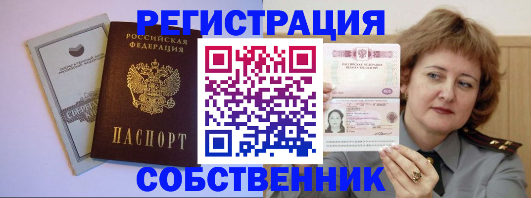 прописка паспорт в Пионерском