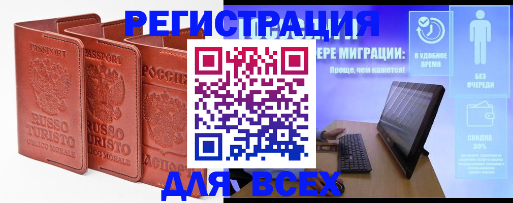 прописка штамп в Пионерском