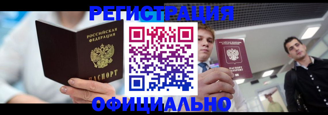 временная прописка в Пионерском