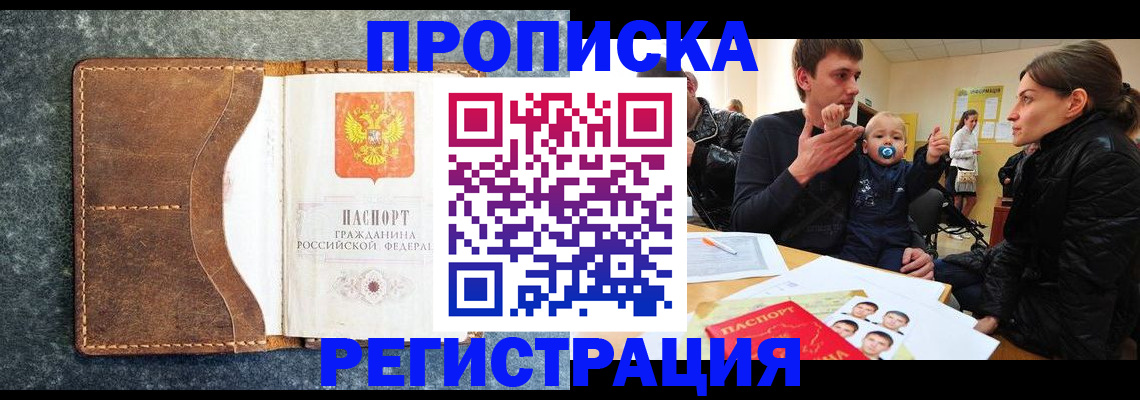 временная регистрация недорого в Пионерском