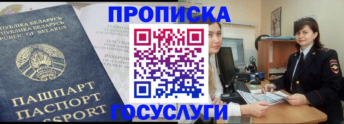временная регистрация поиск в Пионерском