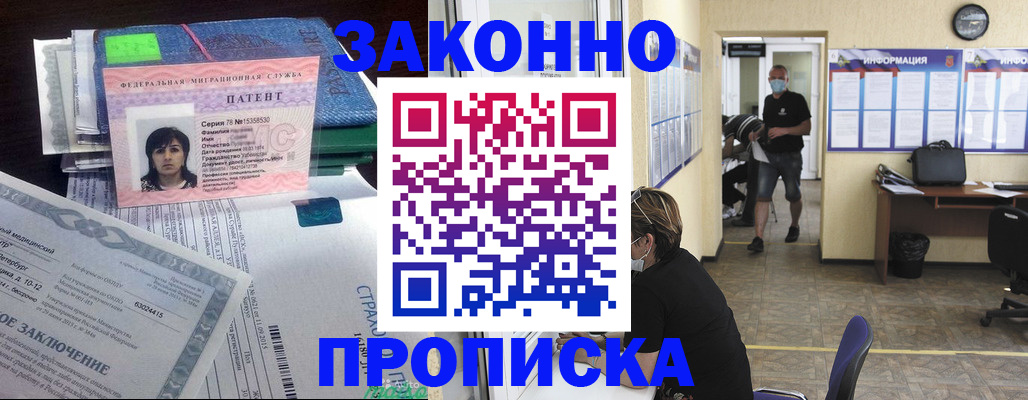 временная регистрация купить в Пионерском