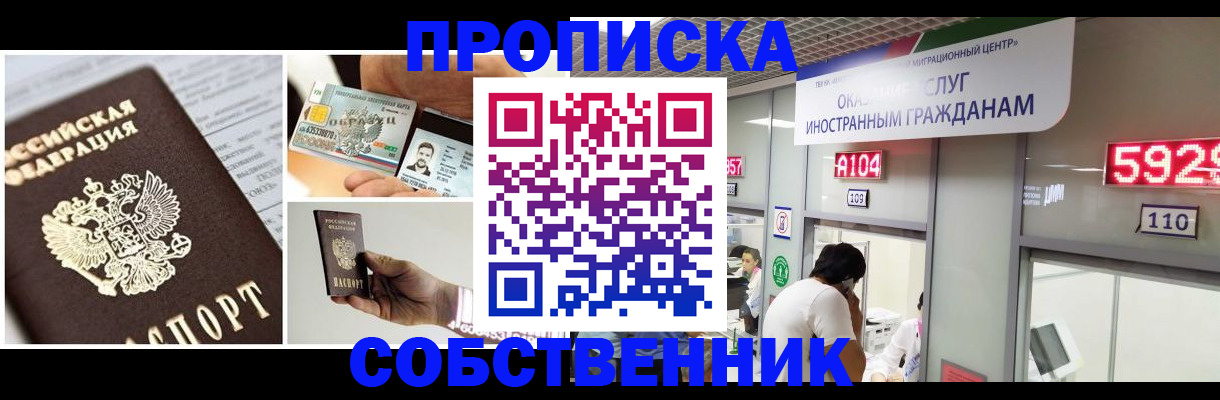 прописка 2025 в Пионерском