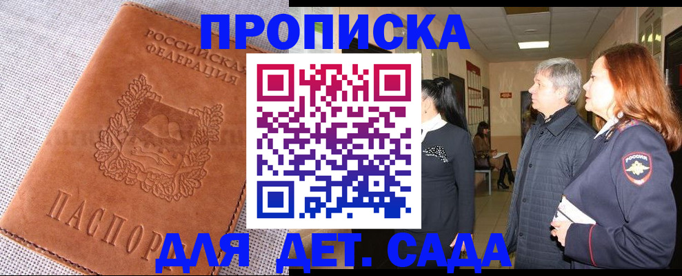 временная регистрация купить в Пионерском